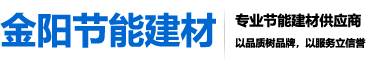 工程案例-南京金陽節(jié)能建材有限公司|南京保溫砂漿|南京粘結砂漿|抹面抗裂砂漿|外墻膩子粉|石膏粉刷砂漿供應商